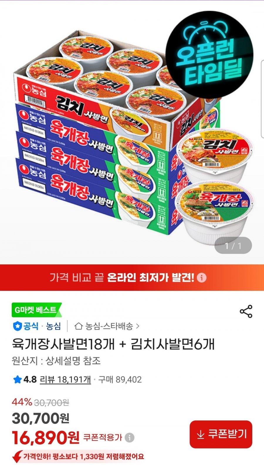 육개장 사발면18개+김치사발면 6개 (16,890원/유클무료)