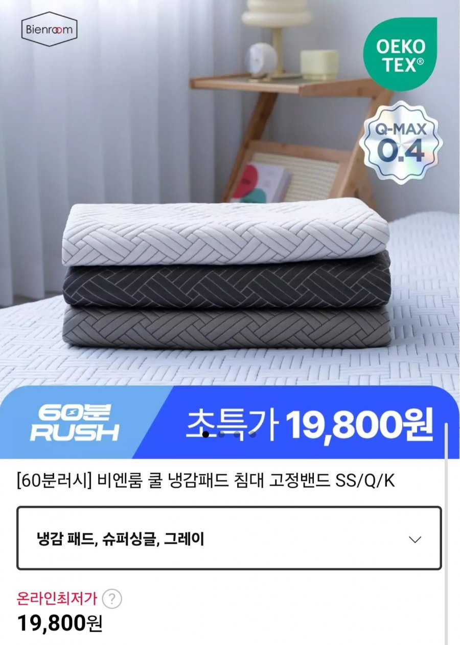 비엔룸 아이스쿨 냉감패드 슈퍼싱글 (19,800원/무배)
