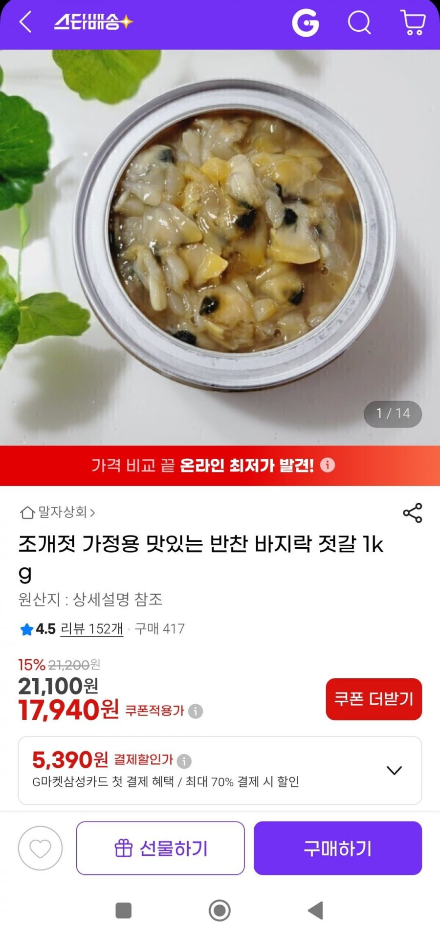 조개젓 바지락젓갈 1kg(17,940원/무배)
