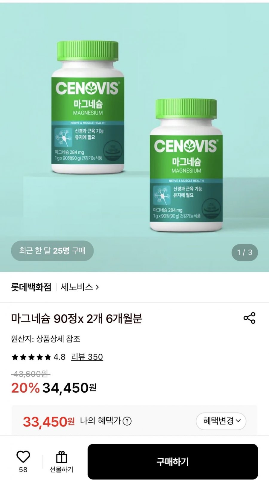 세노비스 마그네슘 90정 2개 (33,450원/무료)