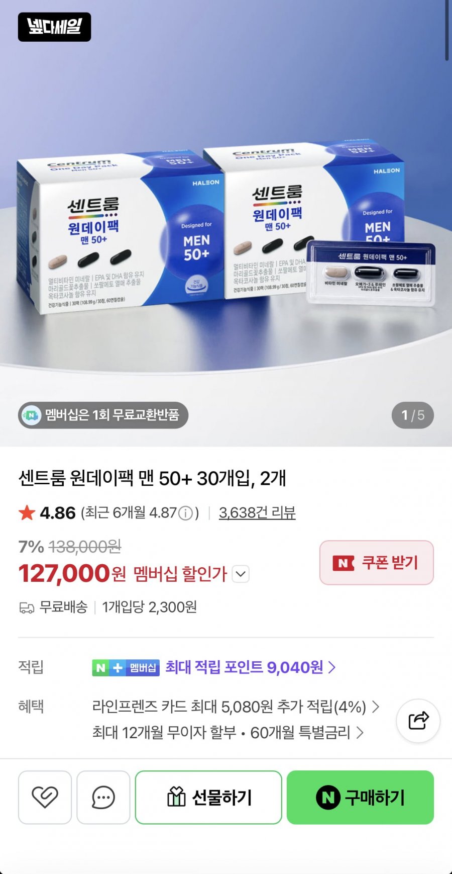 센트룸 원데이팩 맨 50+ 30개입 2개 (127,000원/무료)