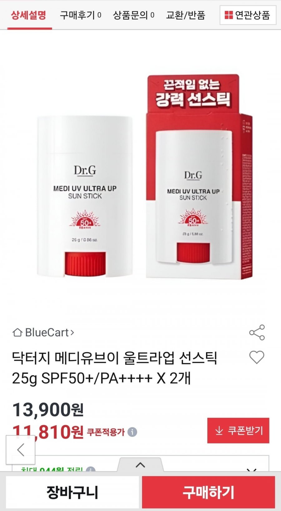 닥터지 메디유브이 울트라업 선스틱 25g 2개 (11,810원/무배)