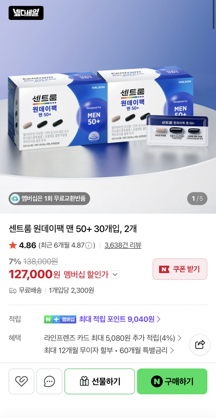 센트룸 원데이팩 맨 50+ 30개입 2개 (127,000원/무료)