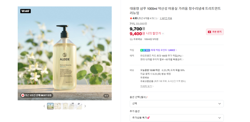 아레드 약산성 대용량 샴푸 1000ml 9400원 무배