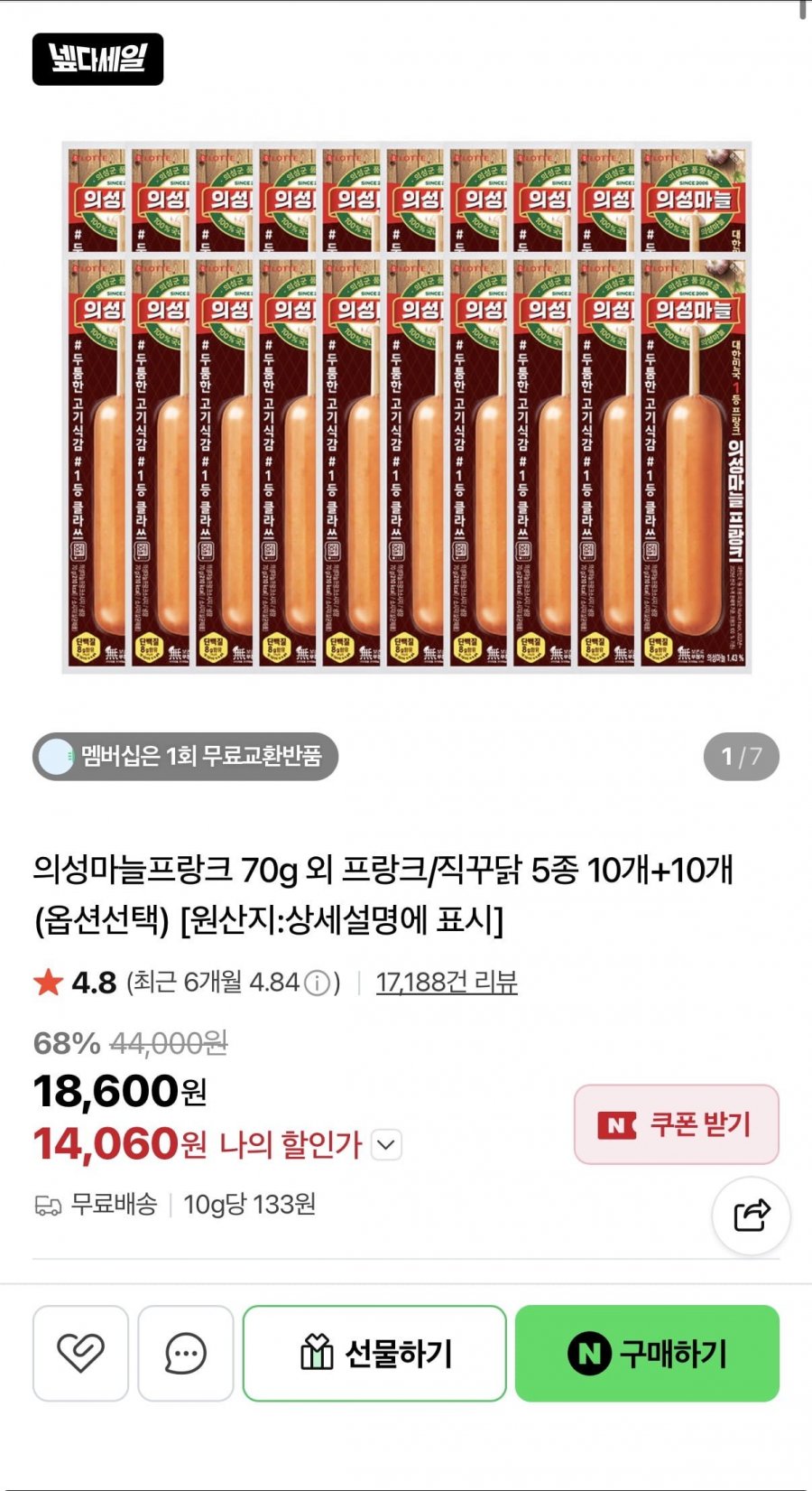 의성마늘프랑크 외 프랑크/직꾸닭 5종 10+10 총 20개 (15,240원/무배)