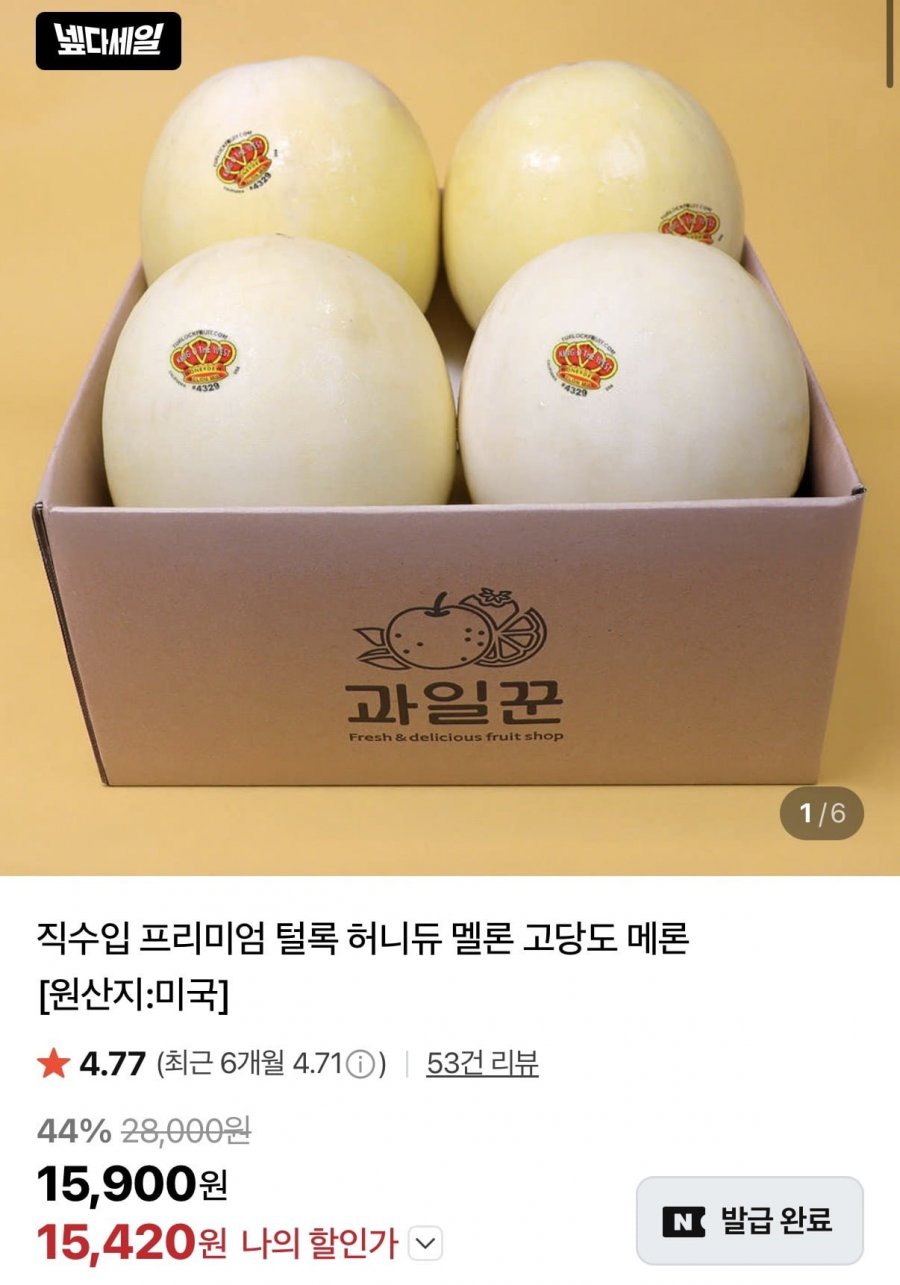 프리미엄 털록 허니듀 멜론 고당도 2수 3.6kg 내외 (15,420원/네멤무배)