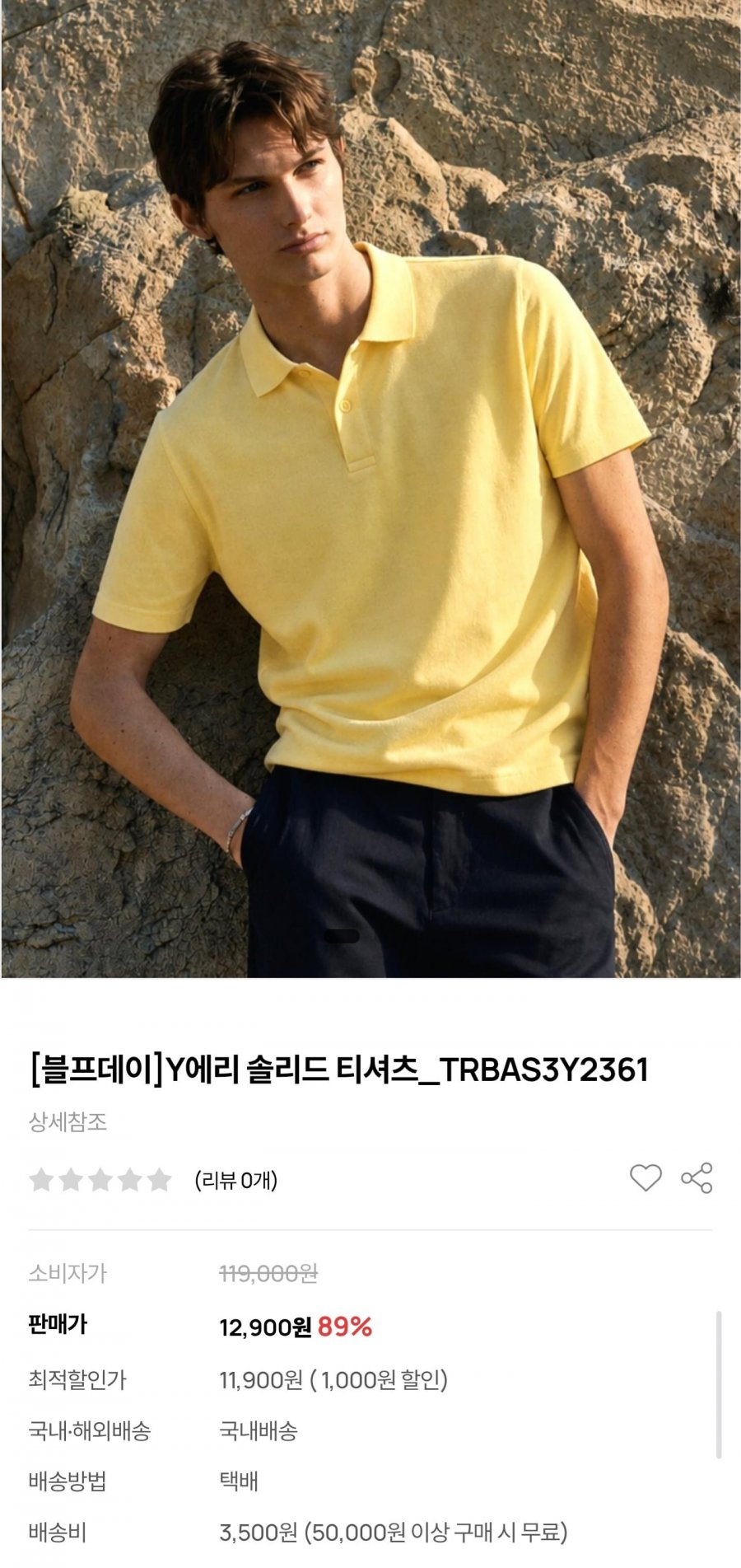 [트레몰로 공식몰] Y에리 솔리드 티셔츠 TRBAS3Y2361 (11,900원/5만원이상무배)