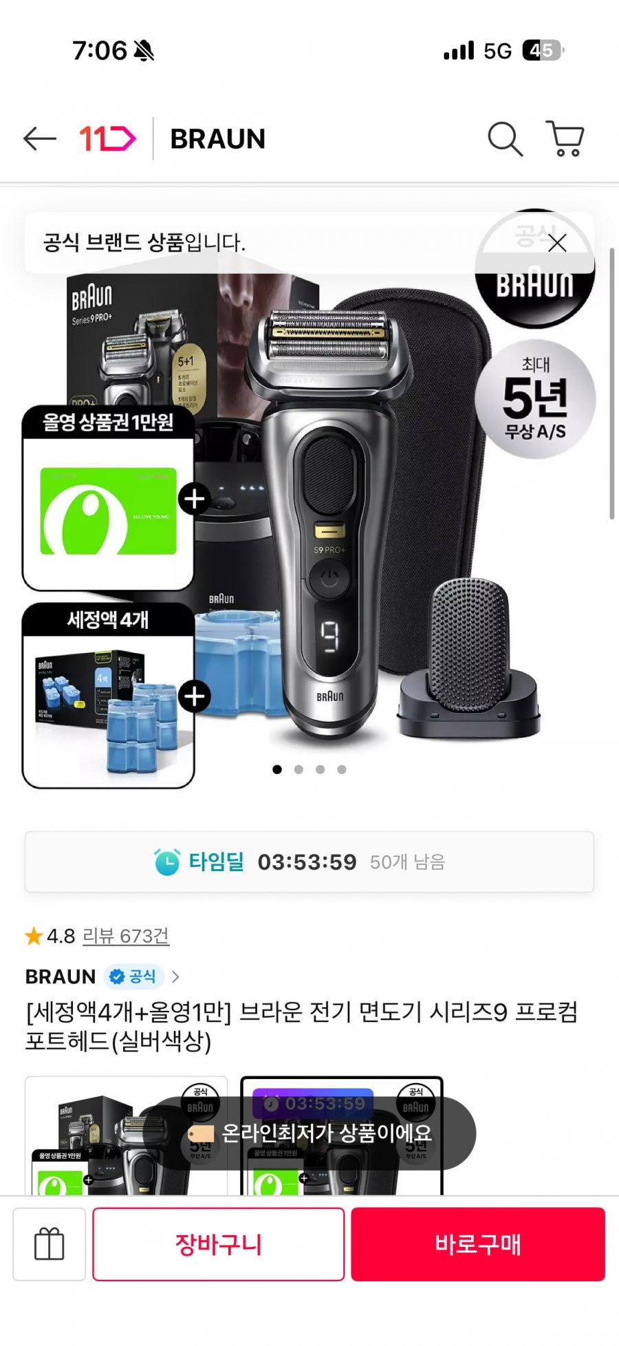 브라운 9 PRO PLUS+올영1만+세정액4개(249,240원/무료)