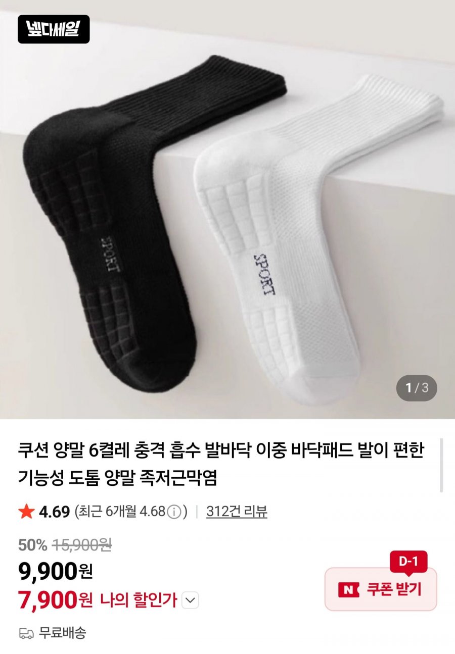 쿠션양말 6켤레 컬러 교차선택 (7,900원/무료)