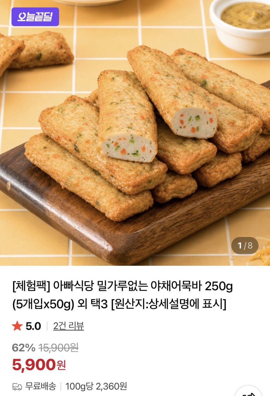 아빠식당 밀가루없는 야채어묵바 250g 외 택3 (5,900원/무료)