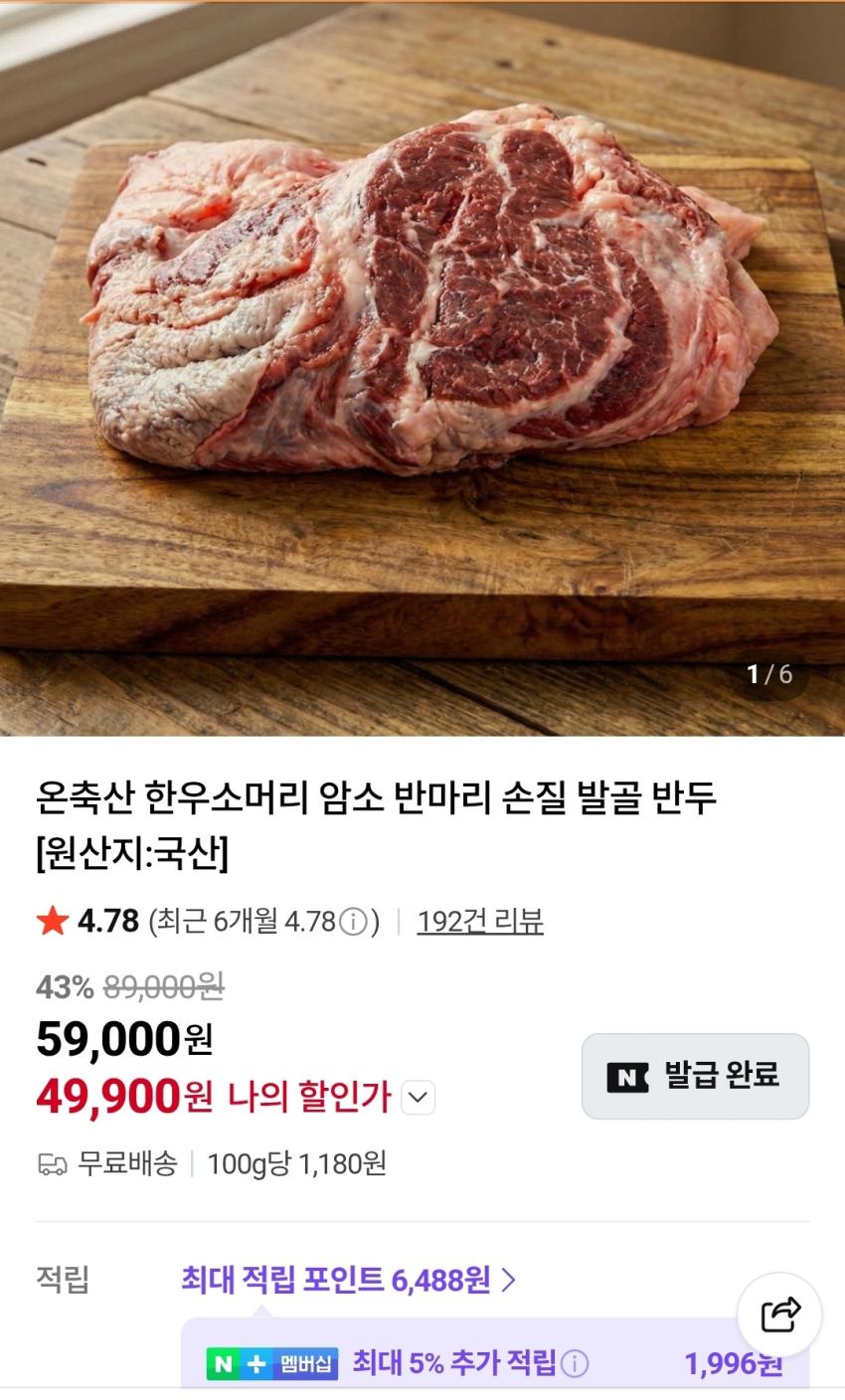 손질 한우 머리 5kg 내외 + 우설 반개 + 잡뼈 3kg , 49,900원
