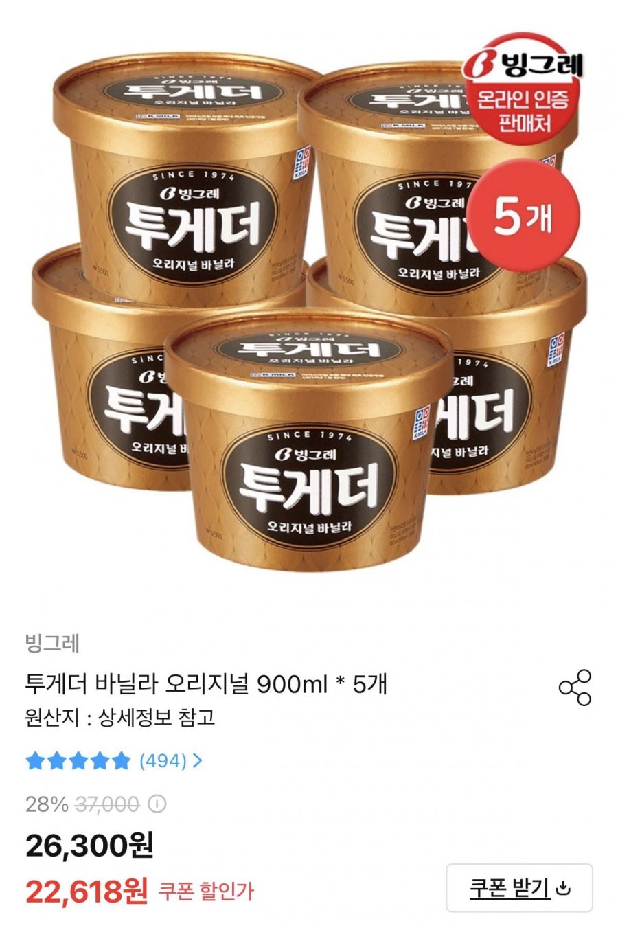 투게더 바닐라 오리지널 900ml 5개 (22,618원/무료)