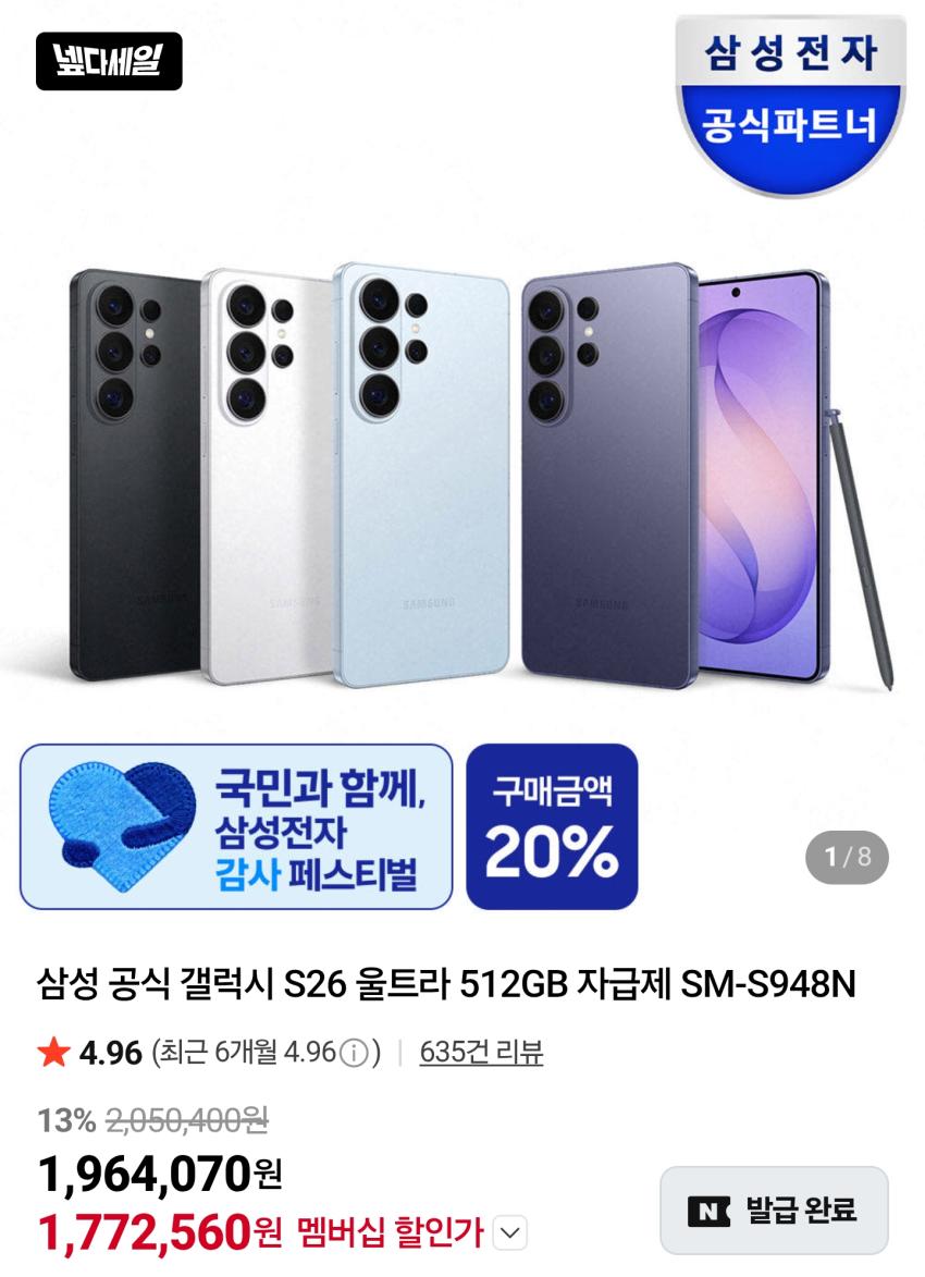 갤럭시 S26 울트라 512G 체감가 126만 4천원