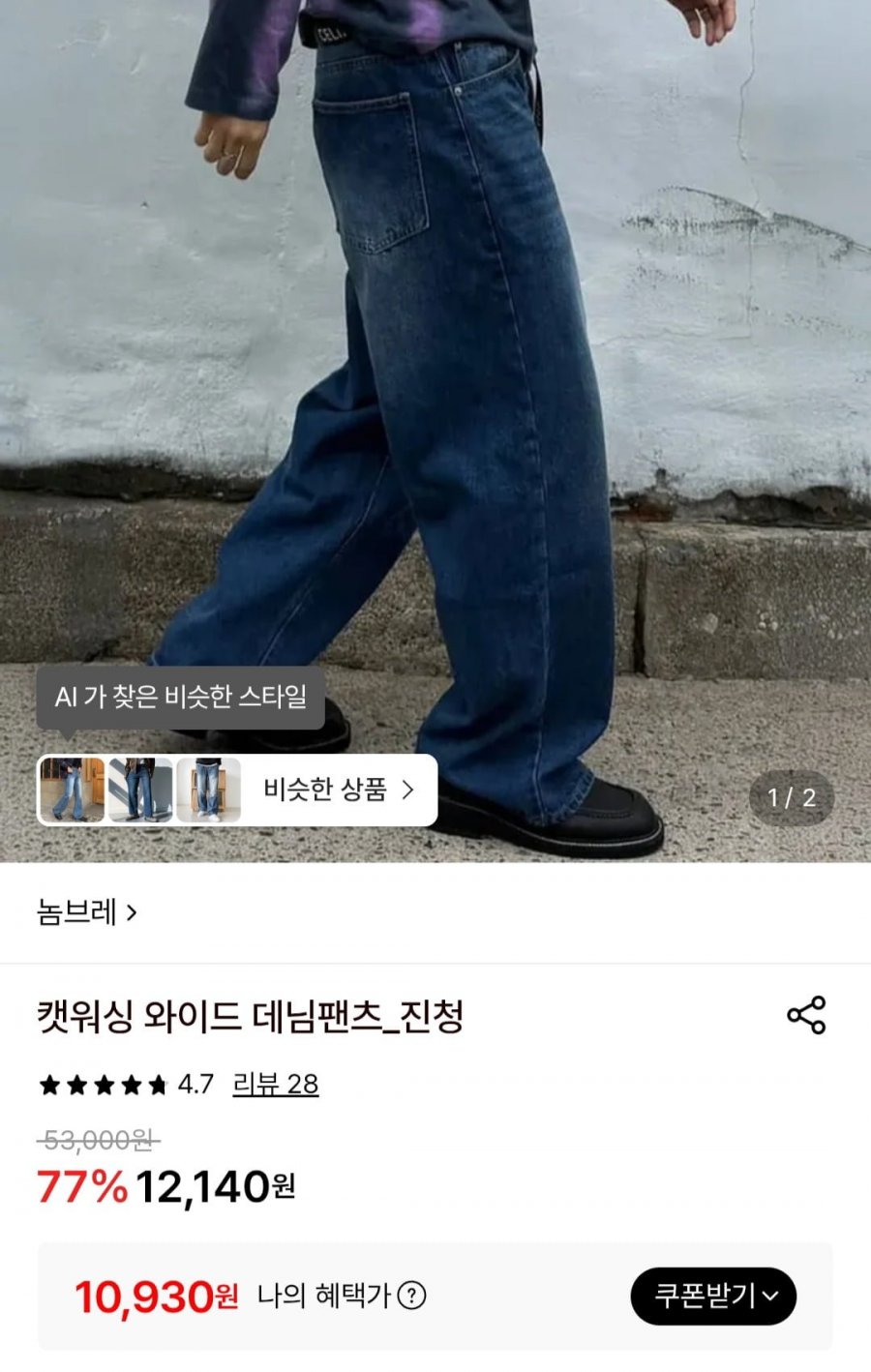 전투용 와이드 데님팬츠 (10,390원/무배)