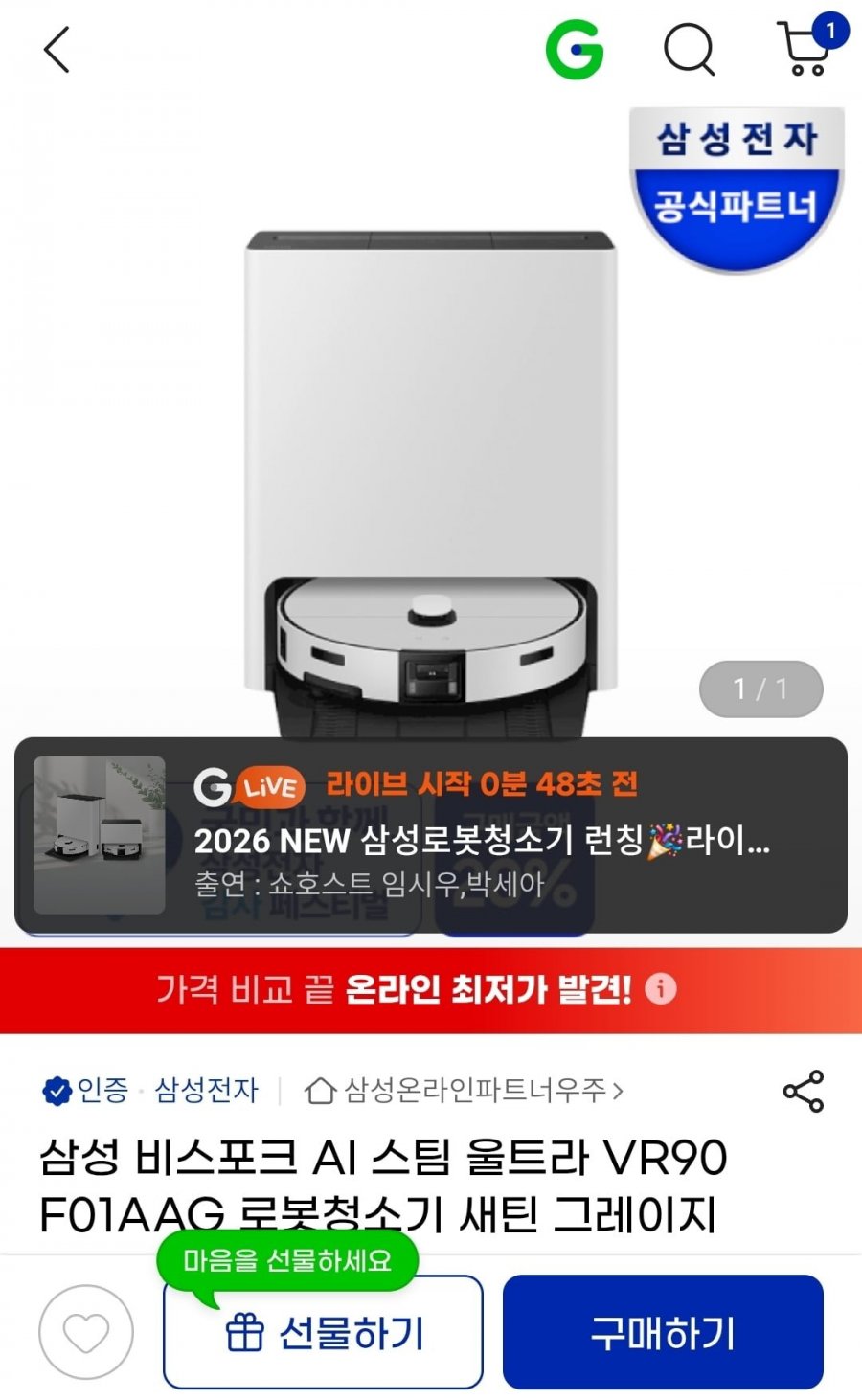 삼성 비스포크 AI 스팀 울트라 로봇청소기 (카할 162만원/무배)