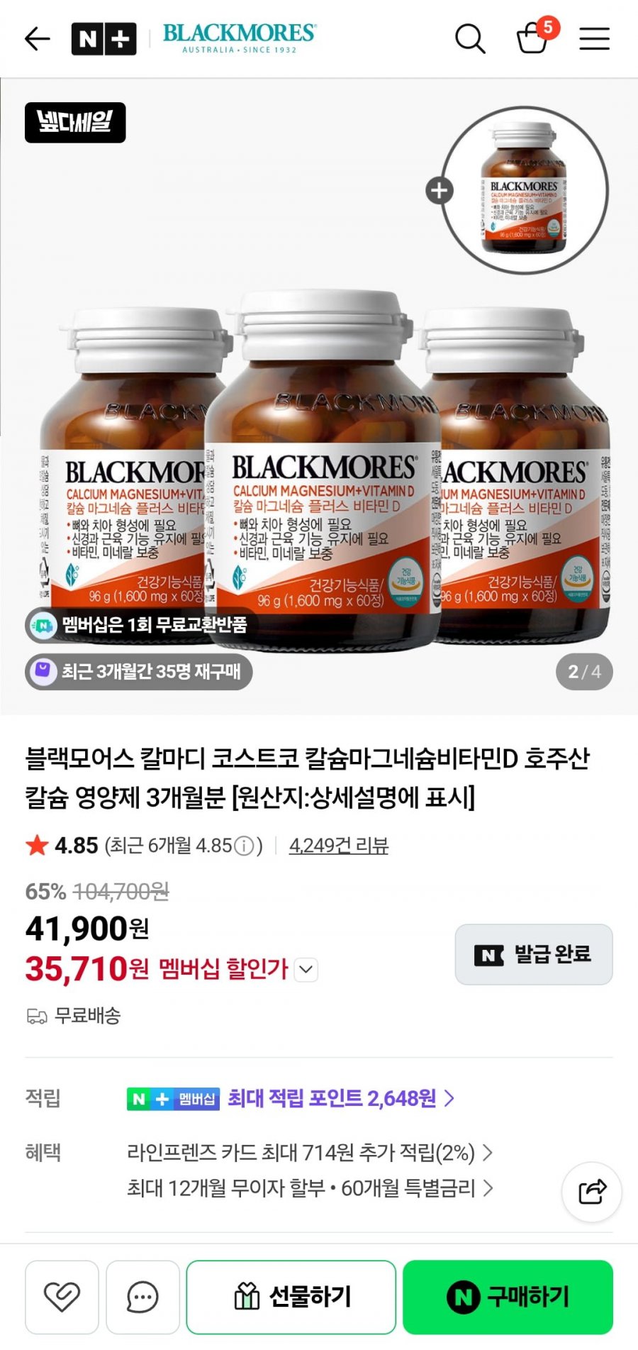 블랙모어스 칼마디(칼슘+마그네슘+비타민D) 4병 (네멤 35,710원/무료)