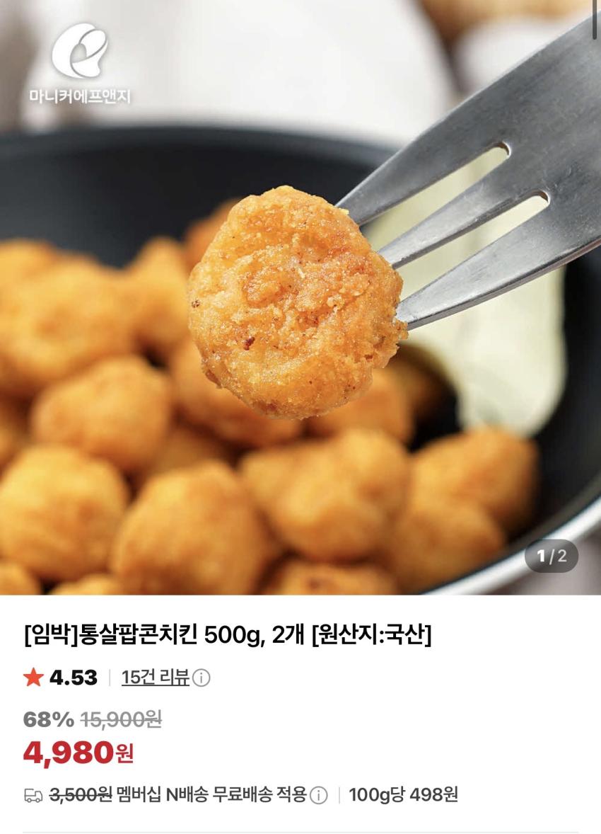 기한임박) 마니커 통살팝콘치킨 500g x 2개