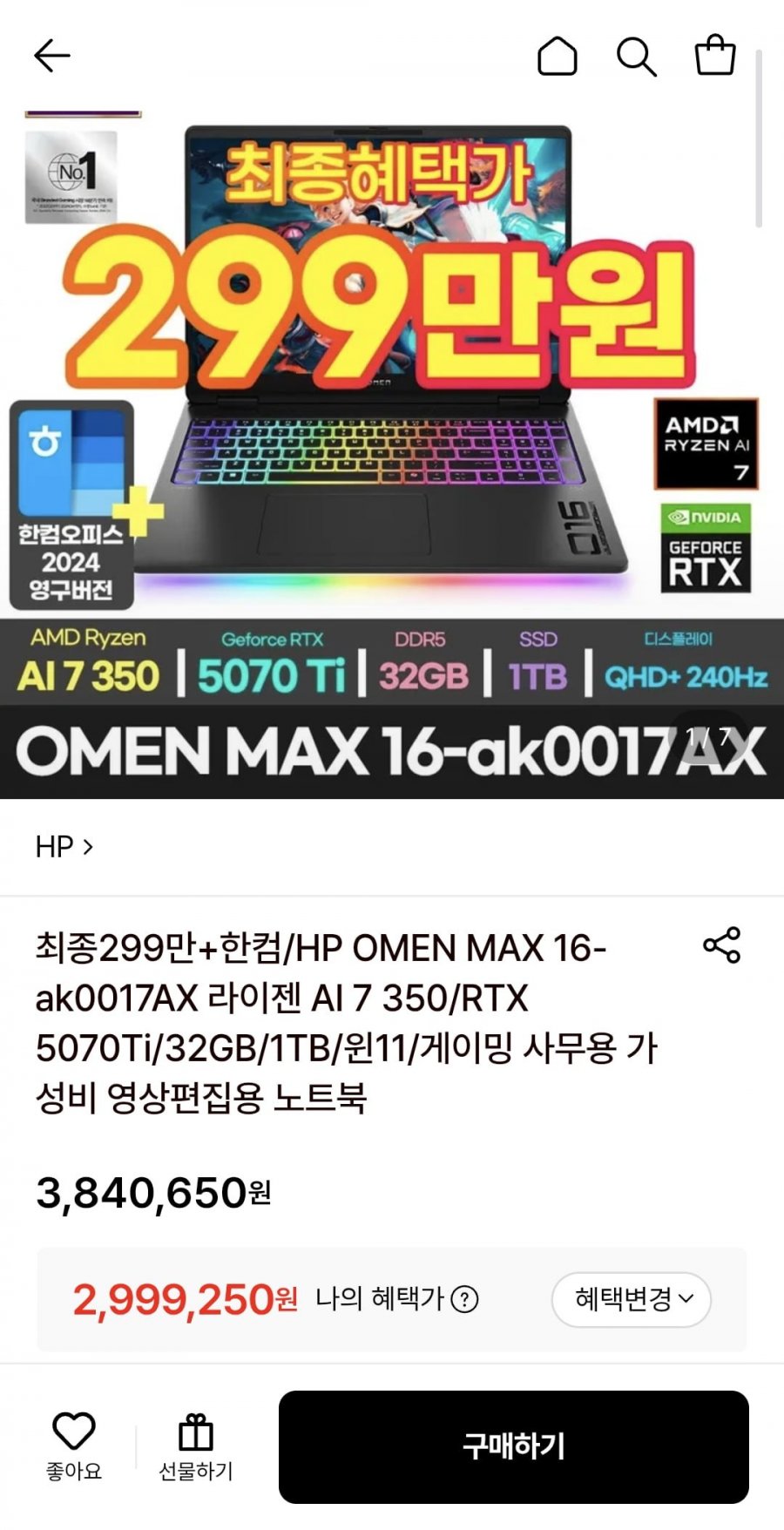 HP OMEN MAX 16-ak0017AX (2,999,250원/무료)