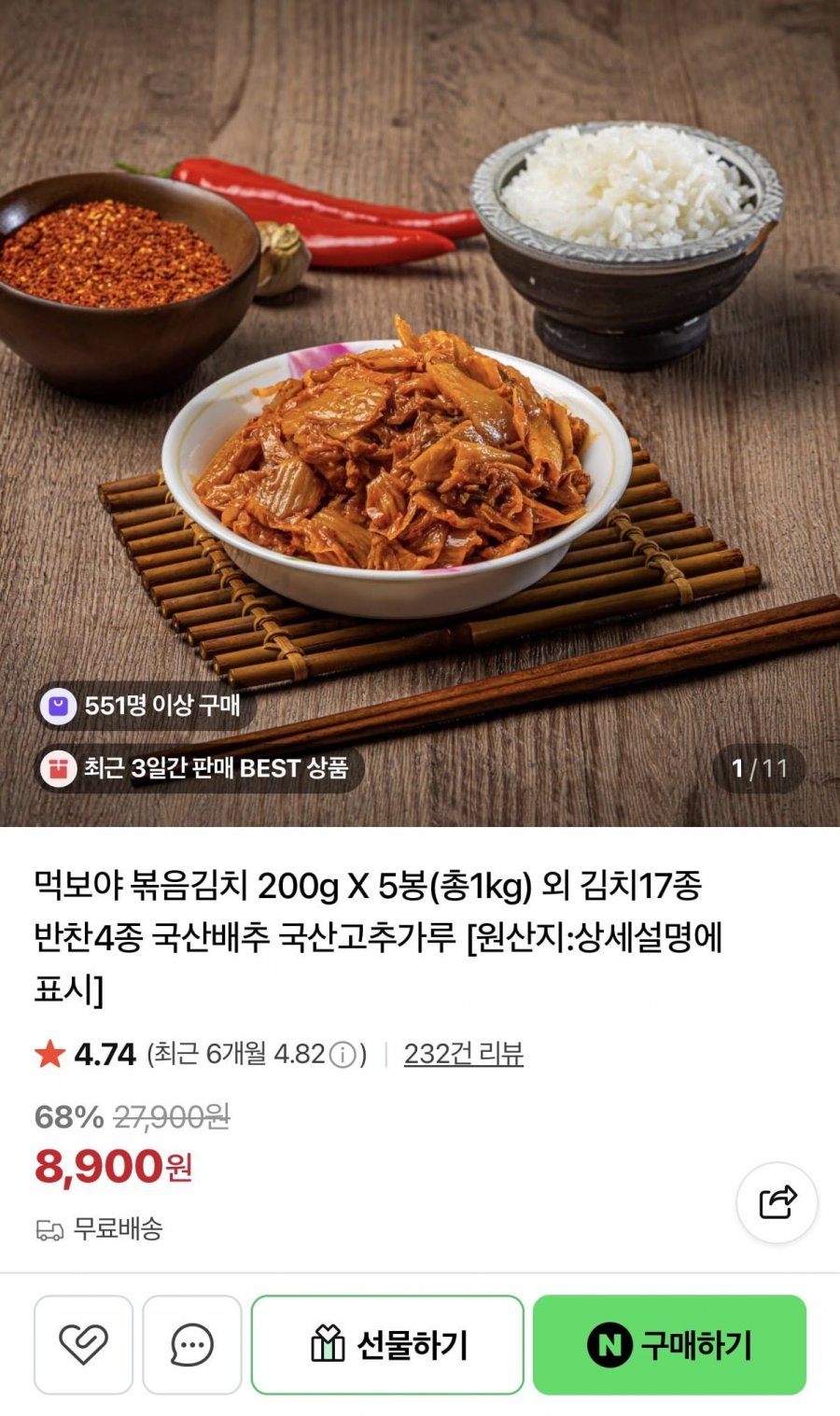 볶음김치 200g X 5봉 (8,900원/무배)