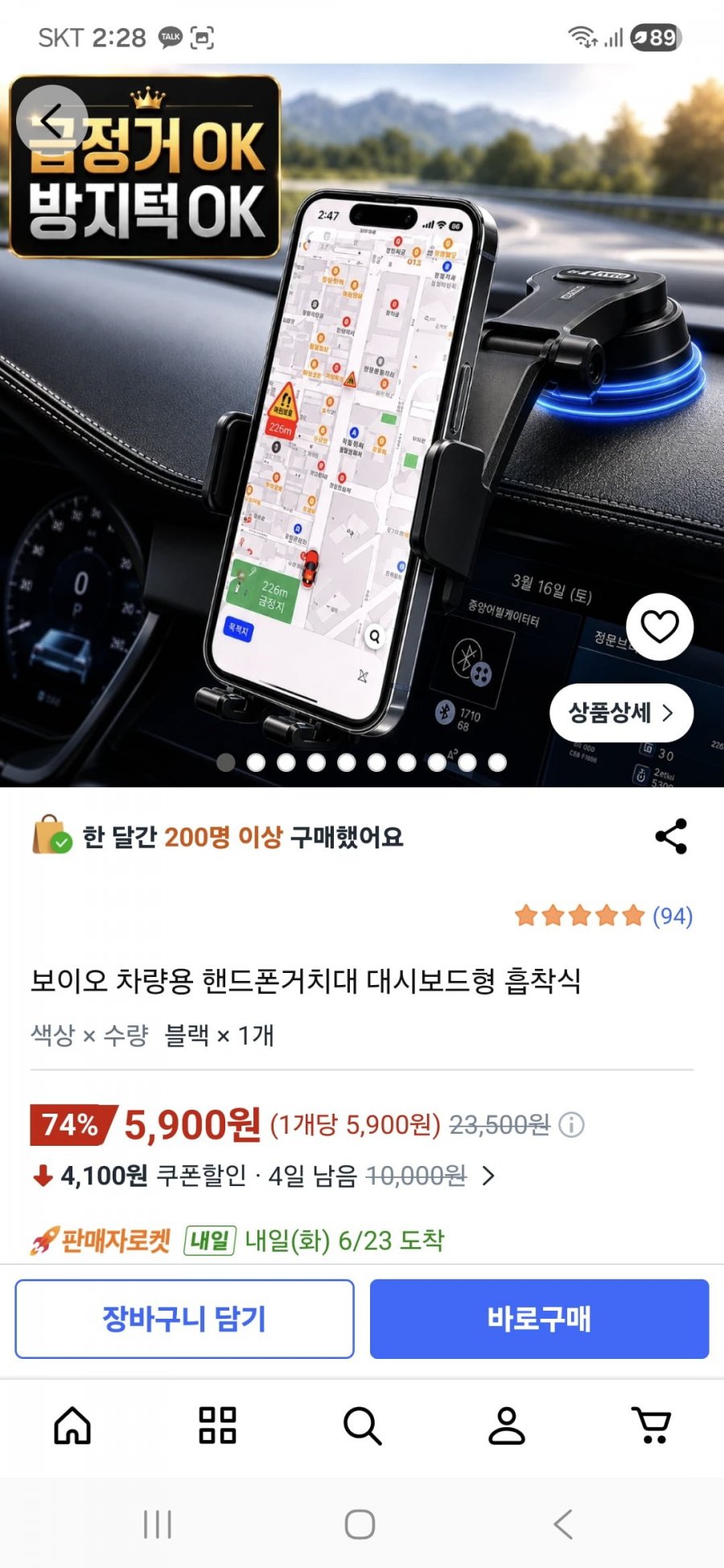 보이오 차량용 핸드폰거치대 대시보드형 (5,900원/와우무배)