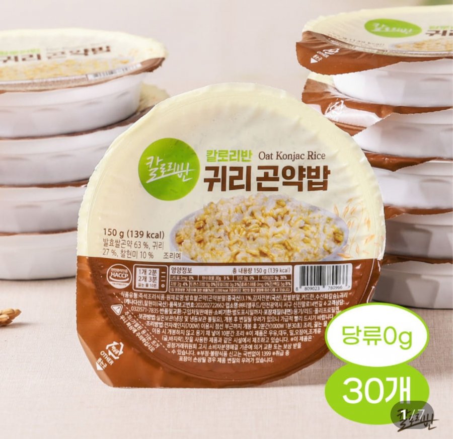 귀리곤약밥 즉석밥 150g 30개 (23,500원/무료)