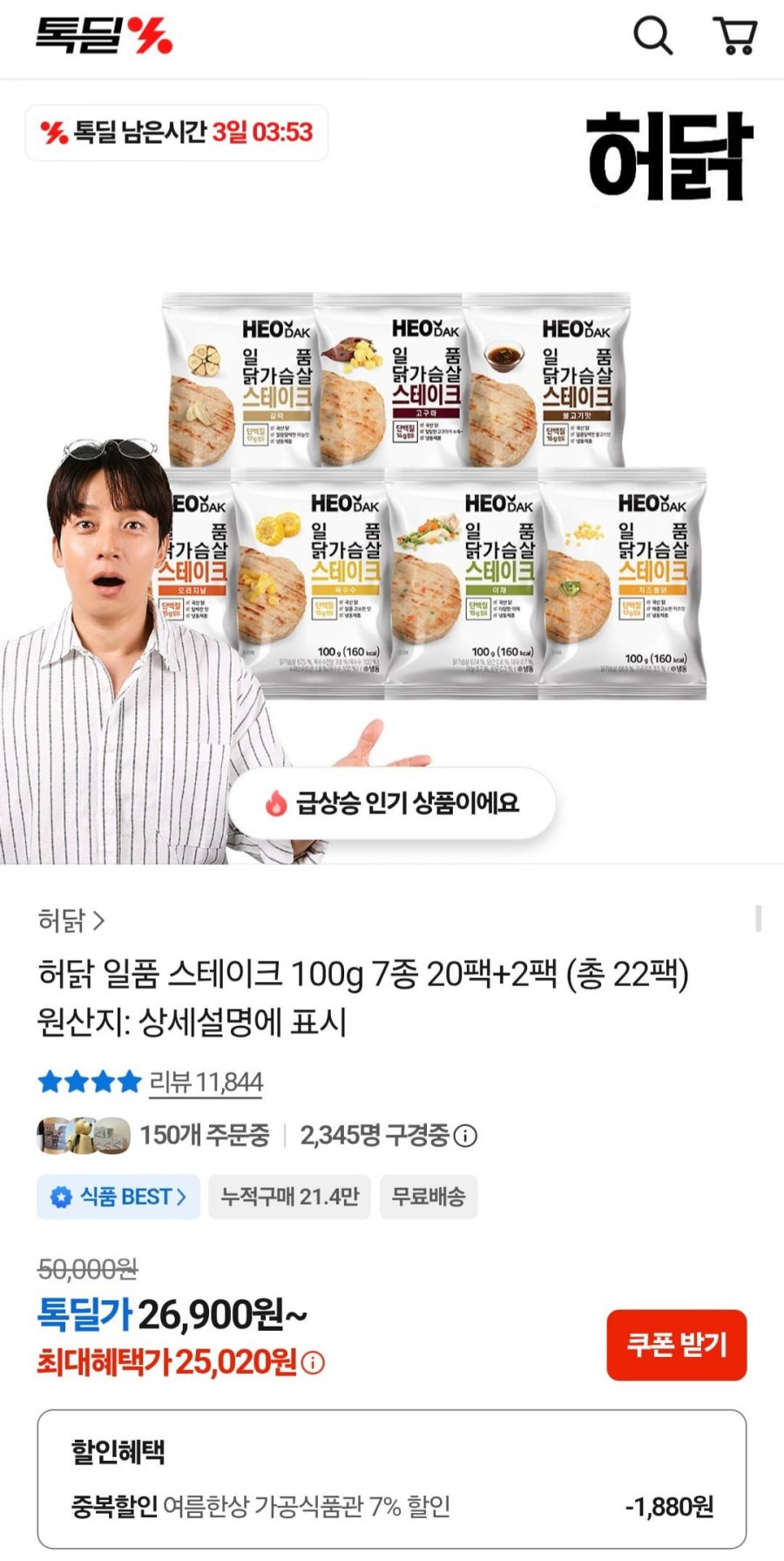 허닭 일품스테이크 22팩 패키지 (25,020원/무배)