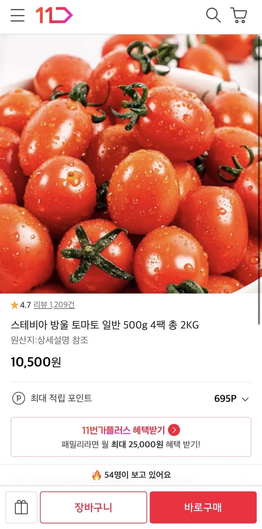 스테비아 방울 토마토 일반 500g 4팩 총 2KG (10,500원/무료)