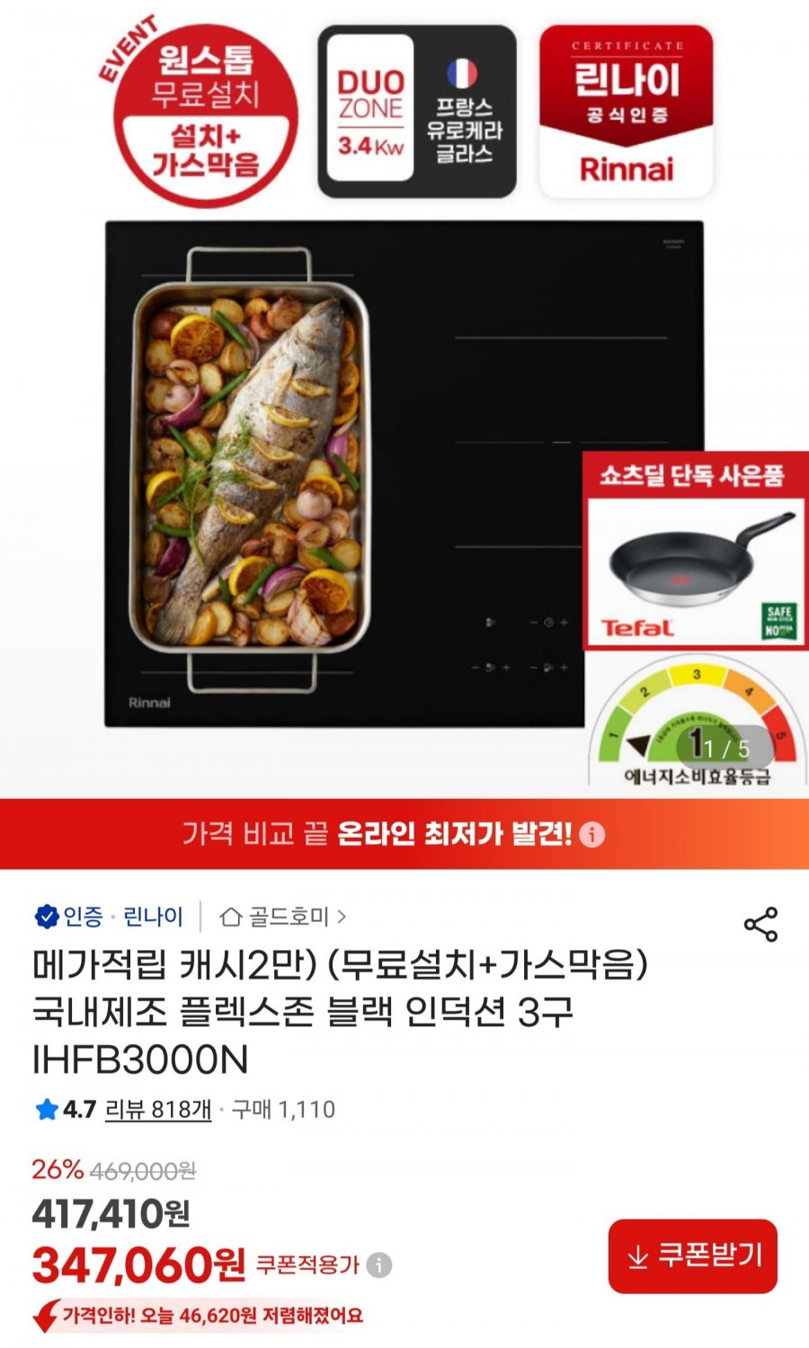 린나이 국내제조 플렉스존 3구 인덕션 IHFB3000N (347,060원/무배)