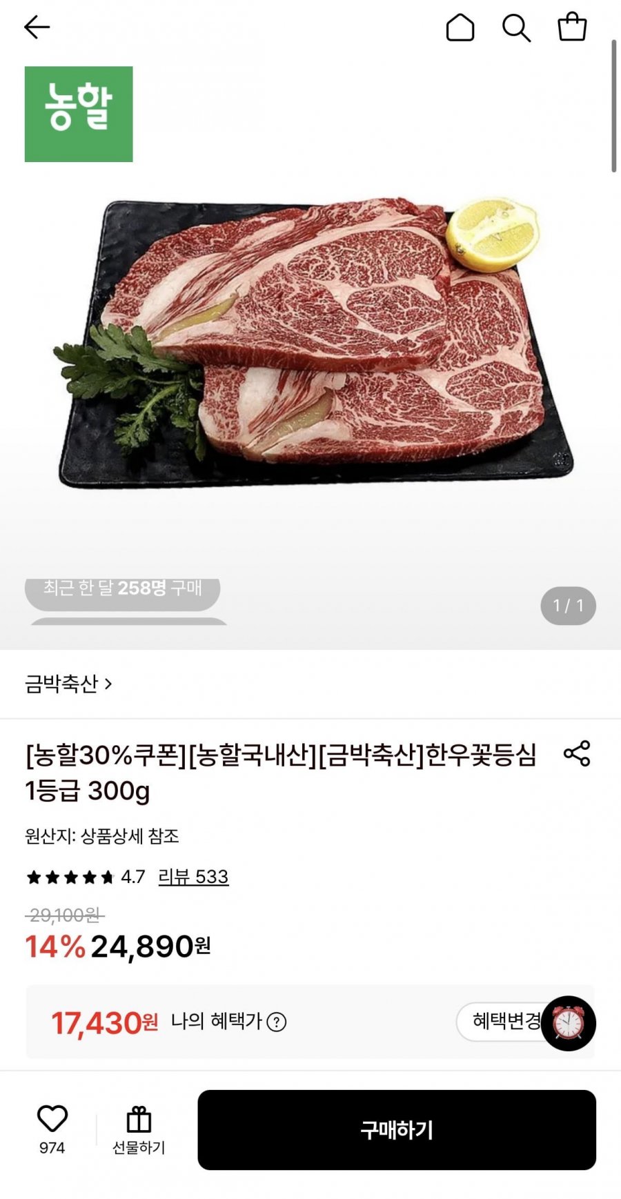 한우꽃등심 1등급 300g (17,430원/무료)