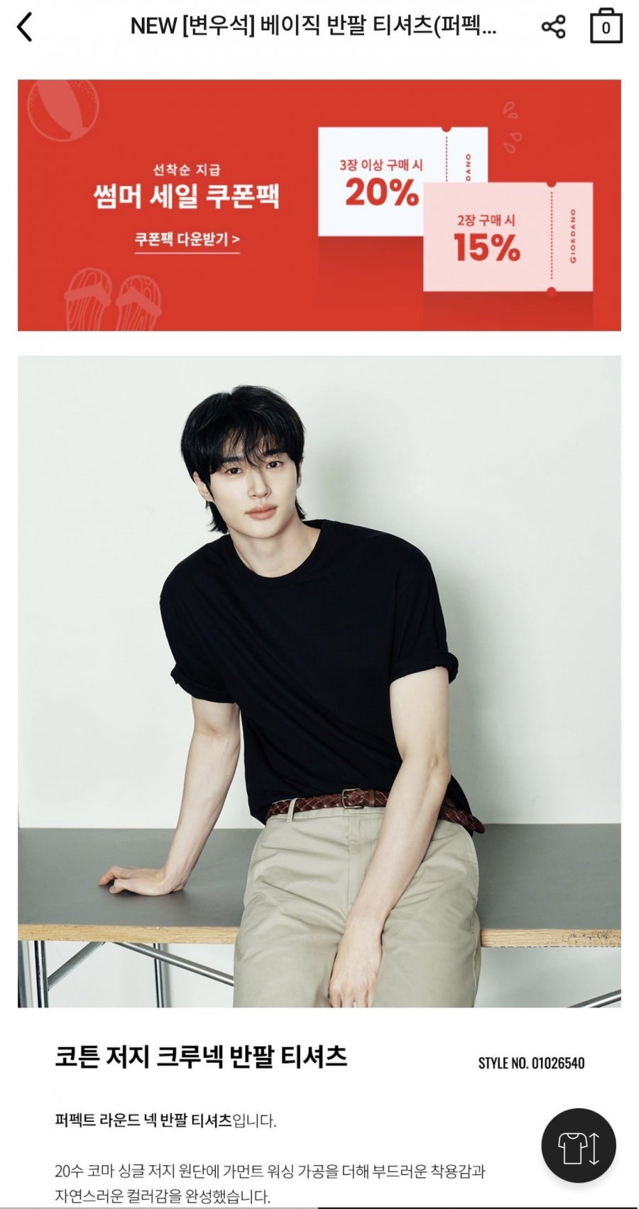 베이직 20수 반팔티셔츠 (9,000원/무료)