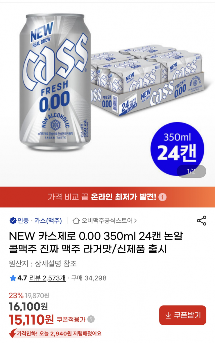 카스제로 0.00 350ml 24캔 논알콜맥주