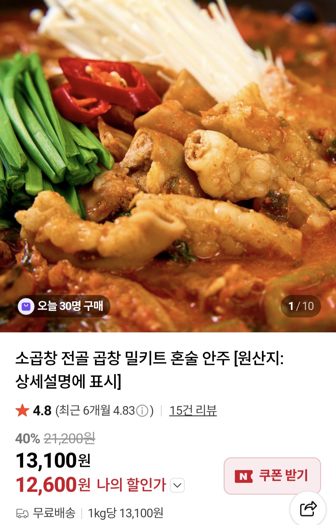 소곱창전골1kg+한우대창전골1kg+소곱창160g (16,500원/무료)