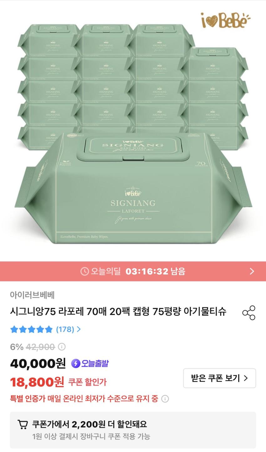 아이러브베베 시그니앙 75평량 20팩 14,940원