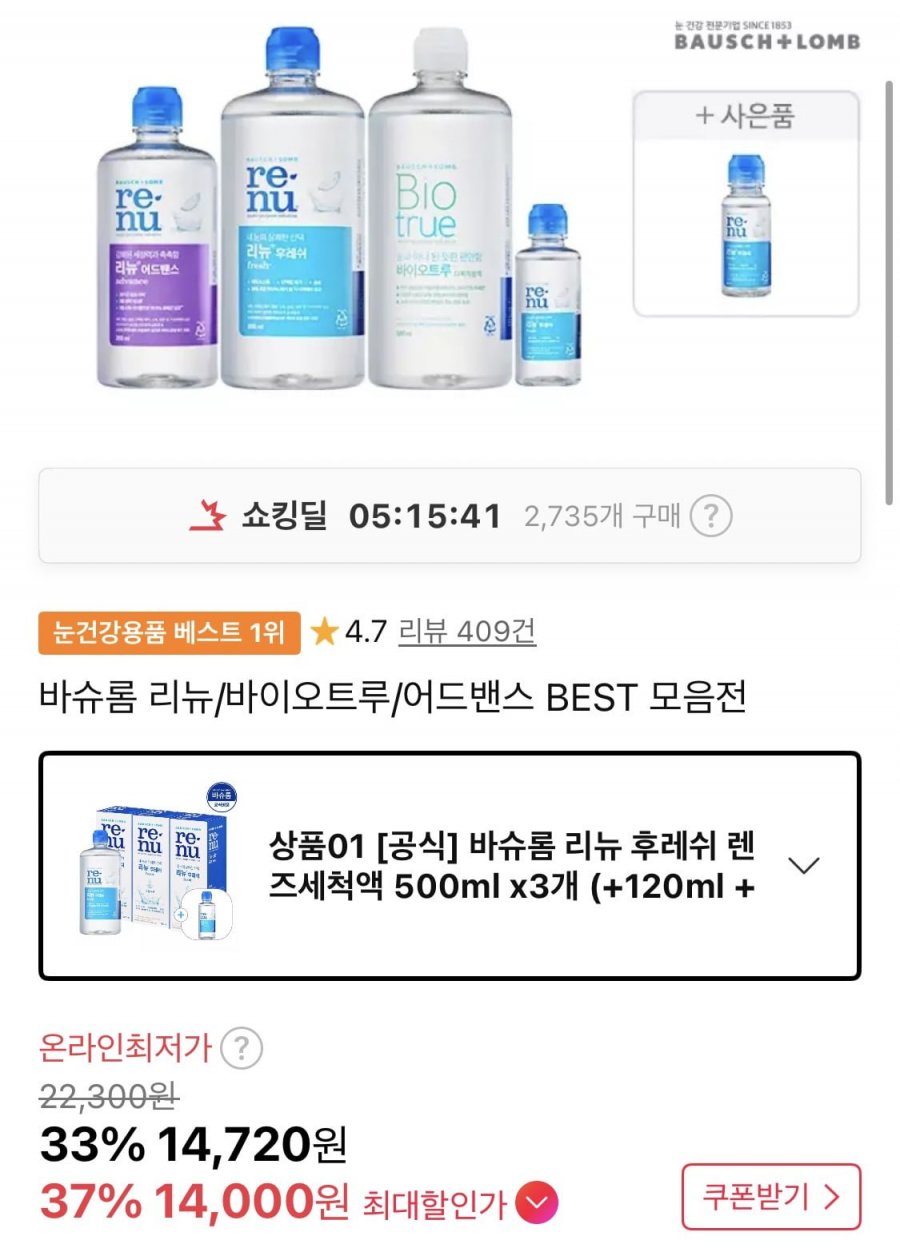 리뉴 후레쉬 500ml 3개 + 증정 (14,430원/무료)