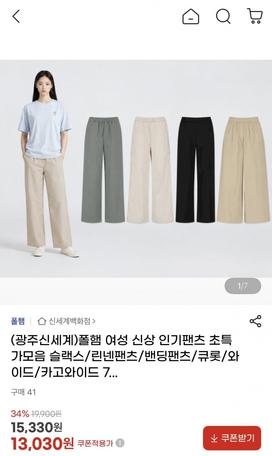 풀햄 여성 신상 팬츠 모음 (16,040원/무배)