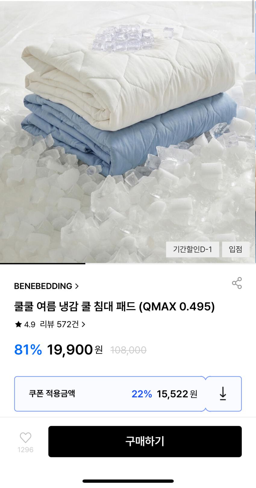 베네베딩 쿨쿨 여름 냉감 쿨 침대 패드 (QMAX 0.495)