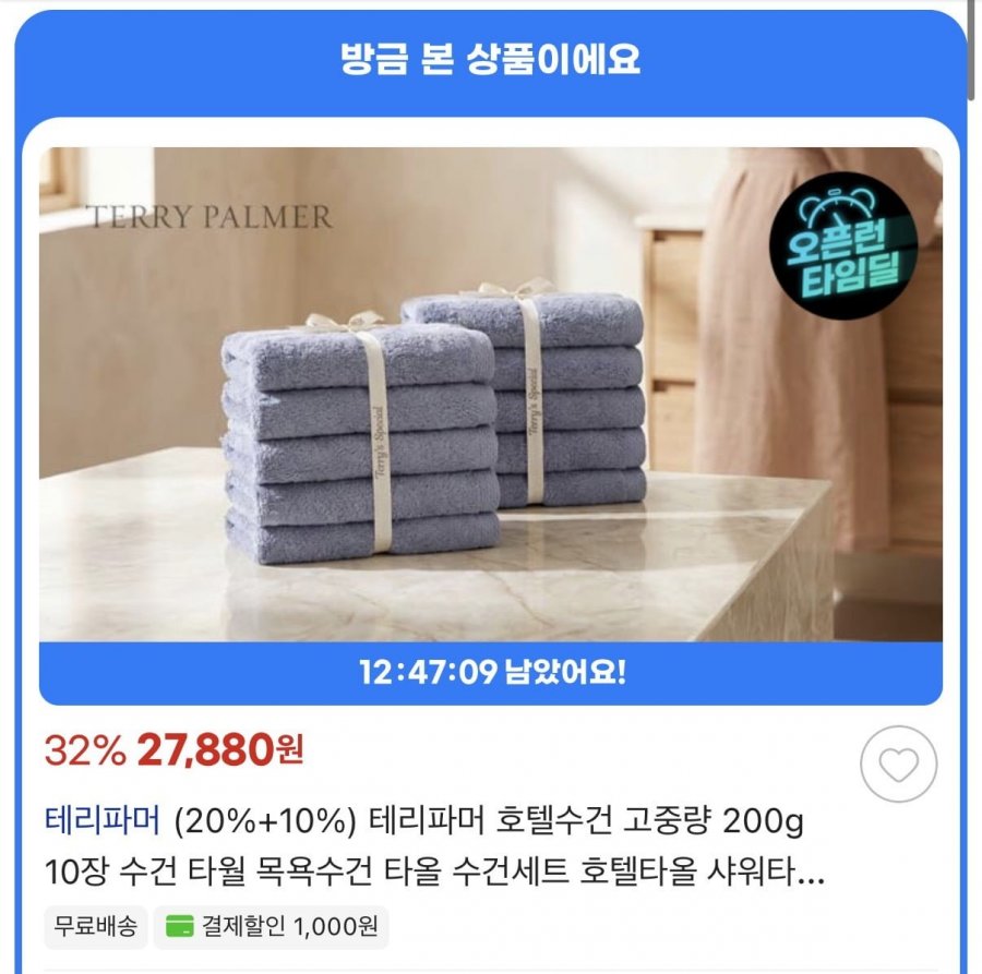테리파머 호텔수건 고중량 200g 10장(27,880원/무배)
