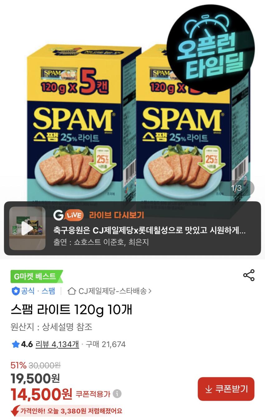 스팸 라이트 120g 10개 / 14,500원 / 무료배송