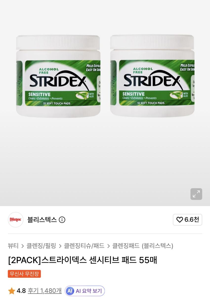 [2PACK]스트라이덱스 센시티브 패드 55매 9,160원