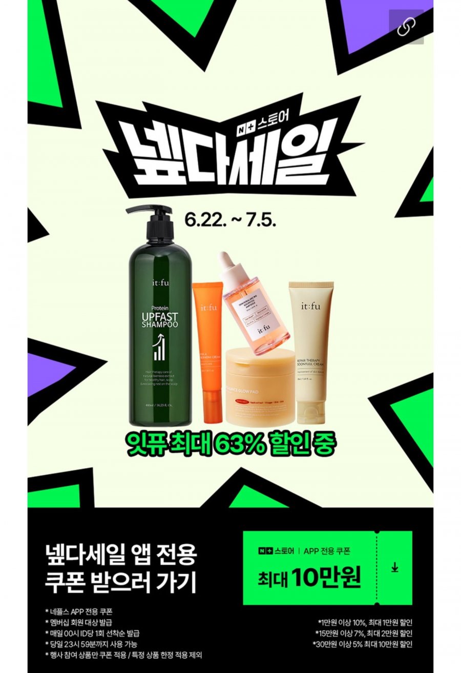 잇퓨 리페어 순율크림50ml (24,400원/무료)
