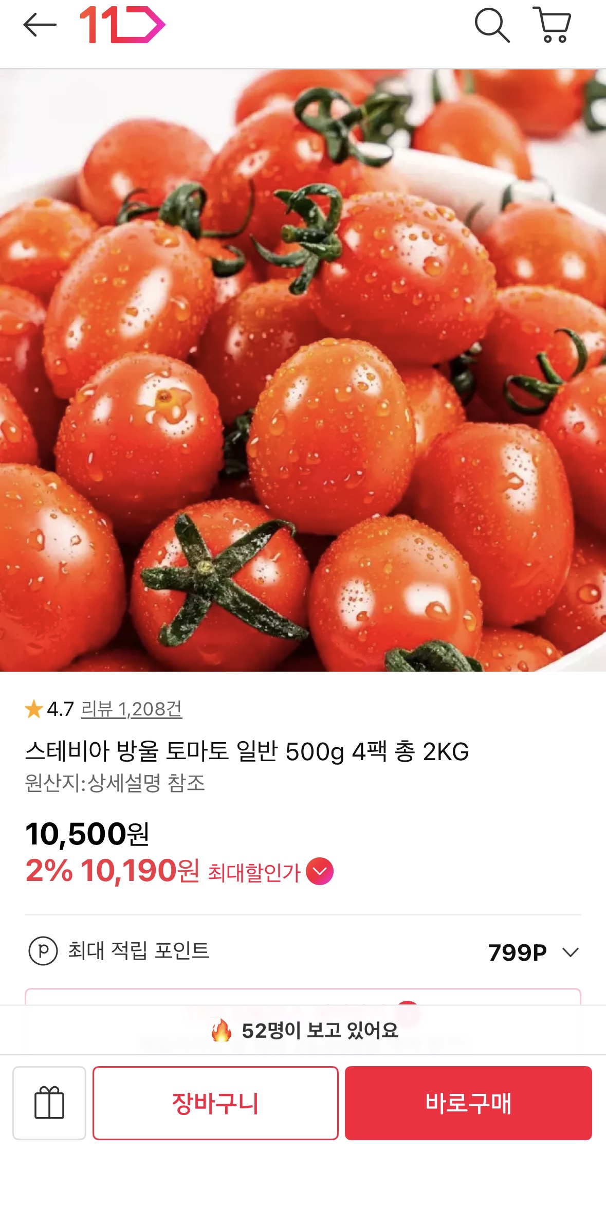 스테비아 방울 토마토 2kg (10,190원 / 무배)