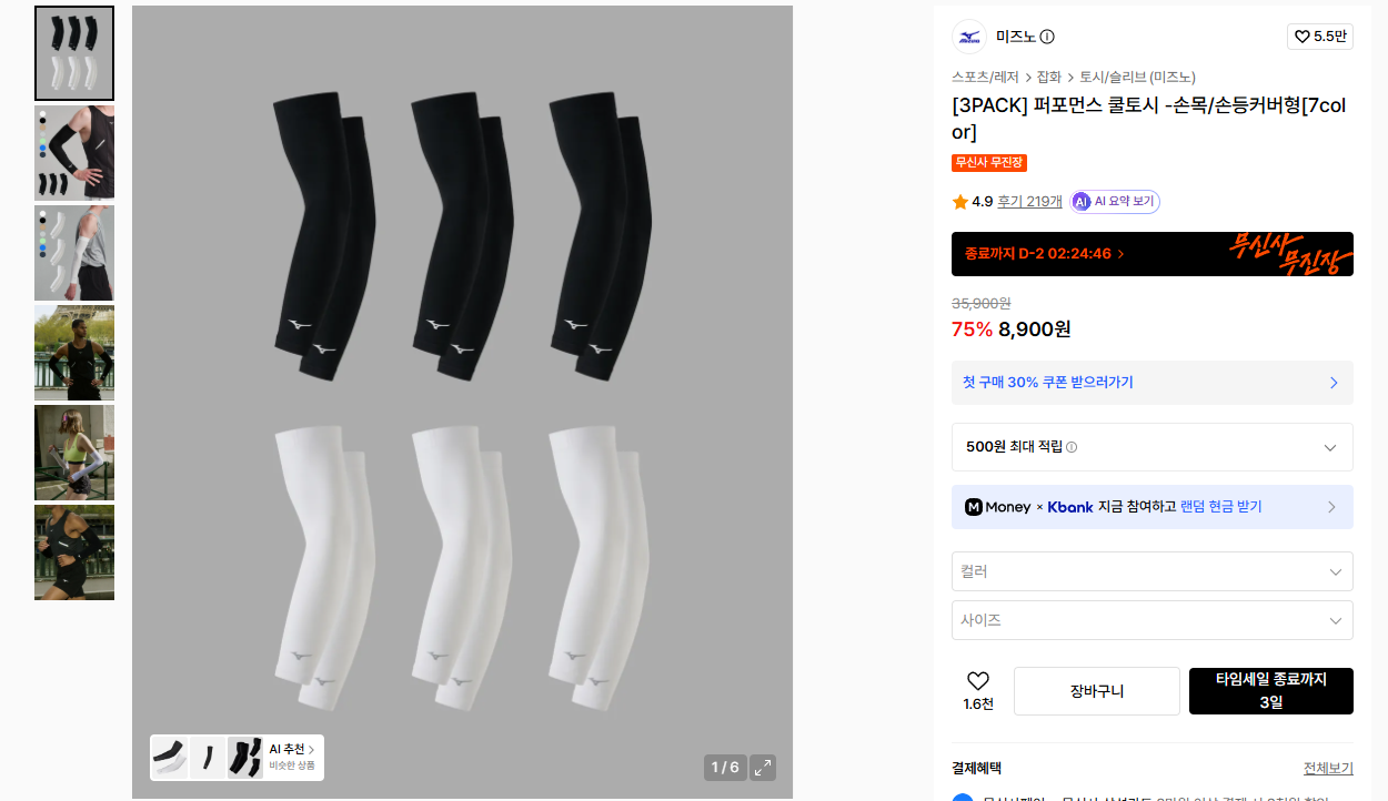 미즈노 쿨토시 3팩 (8,900원 / 무료)