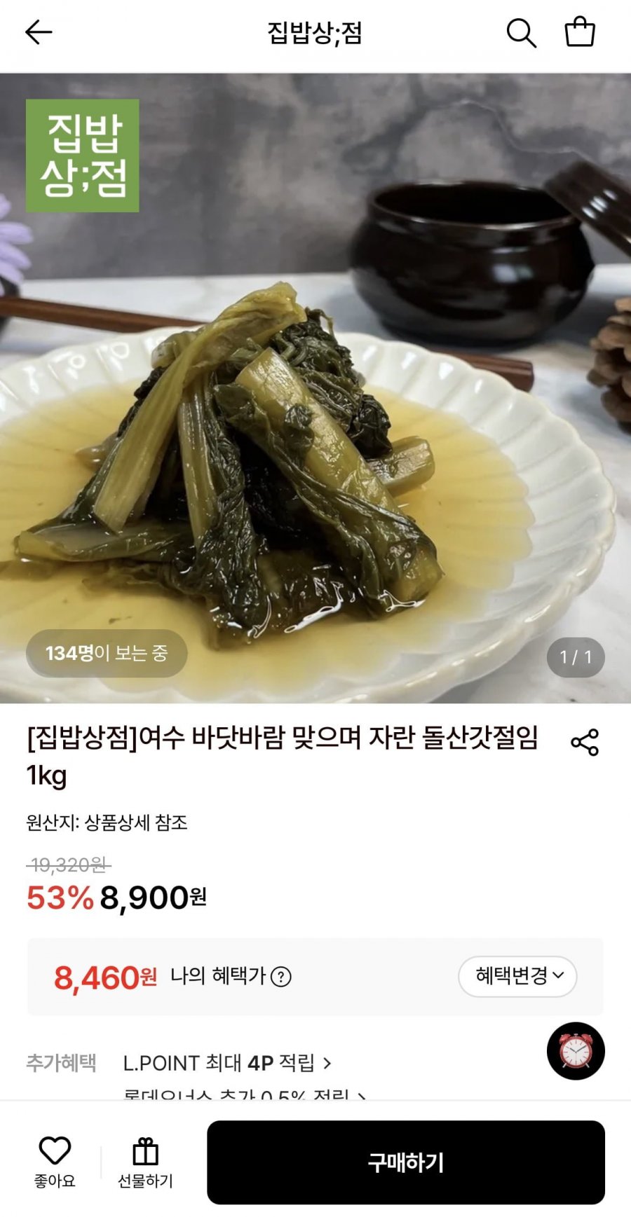 여수 돌산 갓절임 1kg (8,460원/무료)