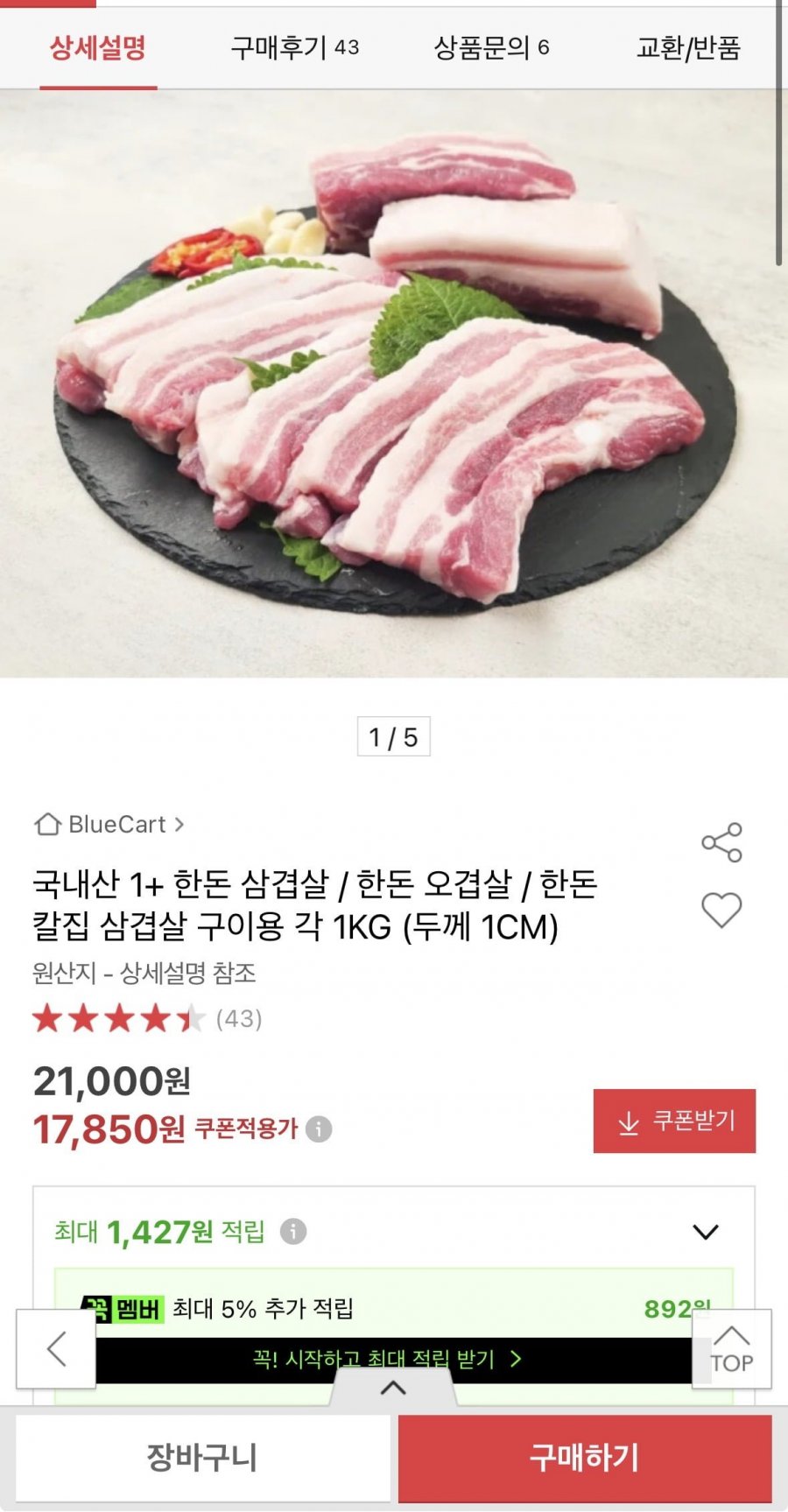 한돈 삼겹살 구이용 1kg (17,850원/무료)