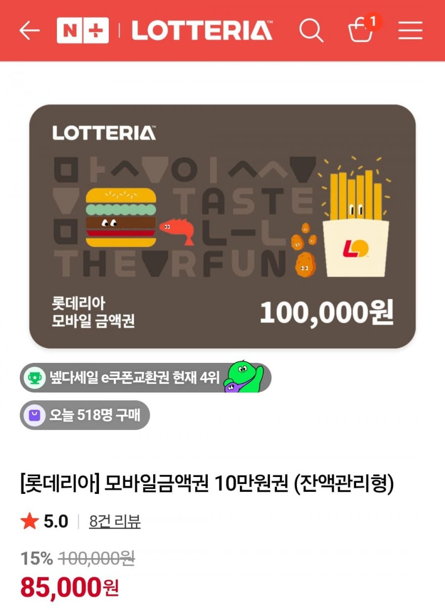 모바일금액권 10만원권 (잔액관리형)(85,000원/무료)