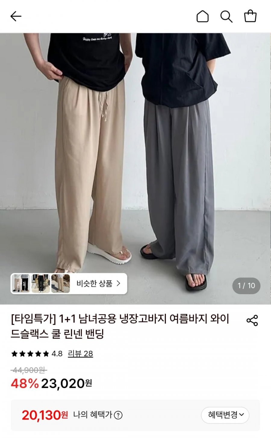 1+1 남녀공용 냉장고바지 여름바지 와이드슬랙스 쿨 린넨 밴딩 (20,130원/무료)