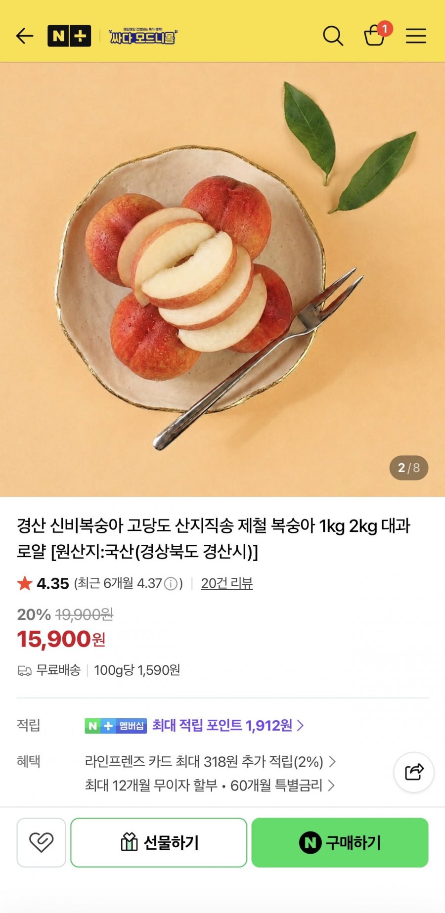 신비복숭아 고당도 1kg 소과 (8,200원/무배)