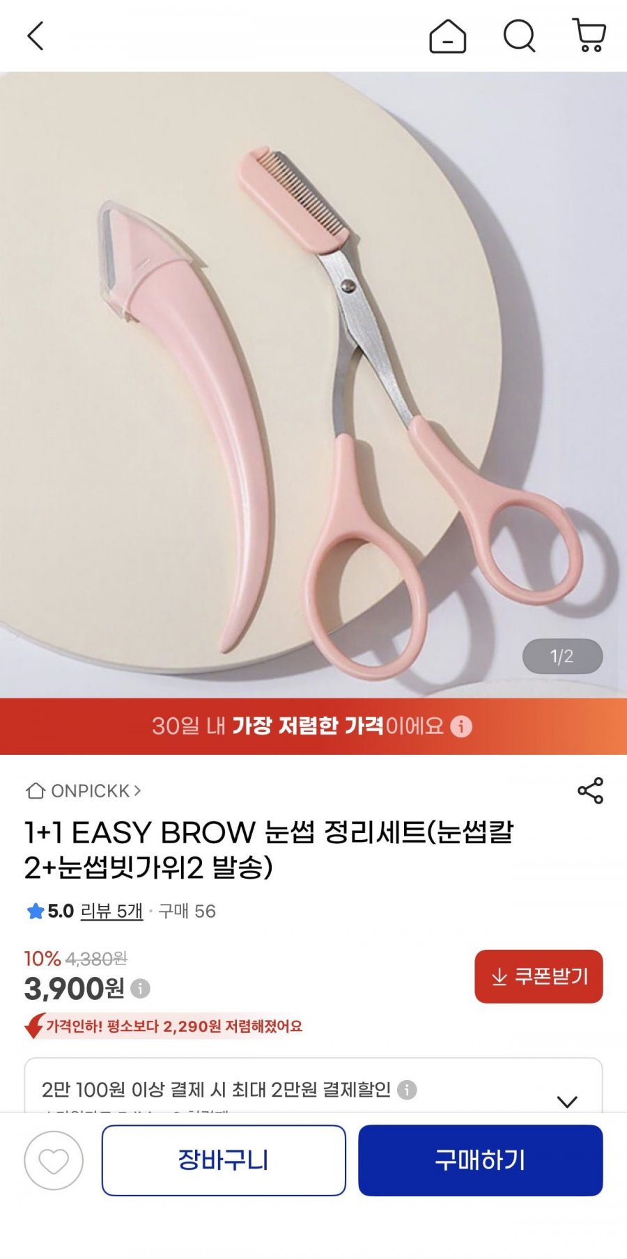1+1 EASY BROW 눈썹 정리세트(3,900원/무료)