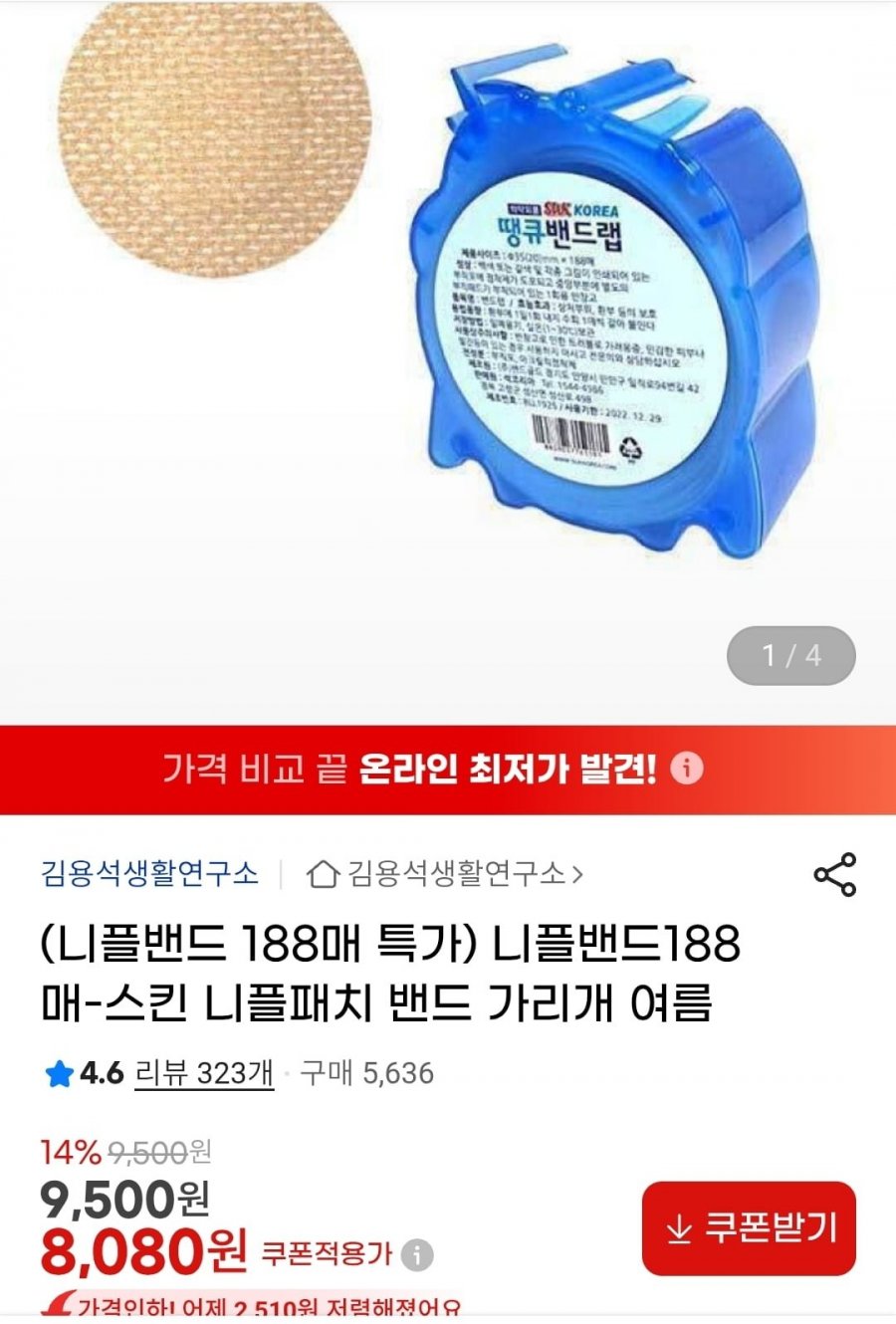 니플밴드 스킨 유두 패치 (8,080원/무배)
