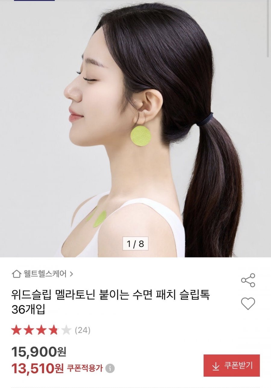 멜라토닌 붙이는 수면 패치 슬립톡 36개입 (13,510원/무배)